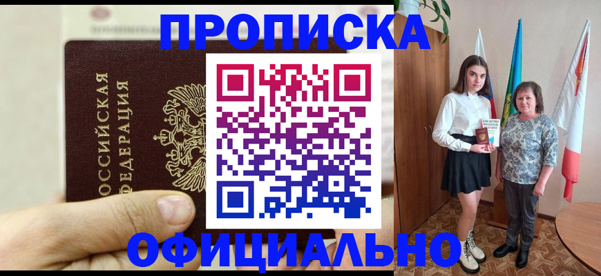 временная регистрация законно в России