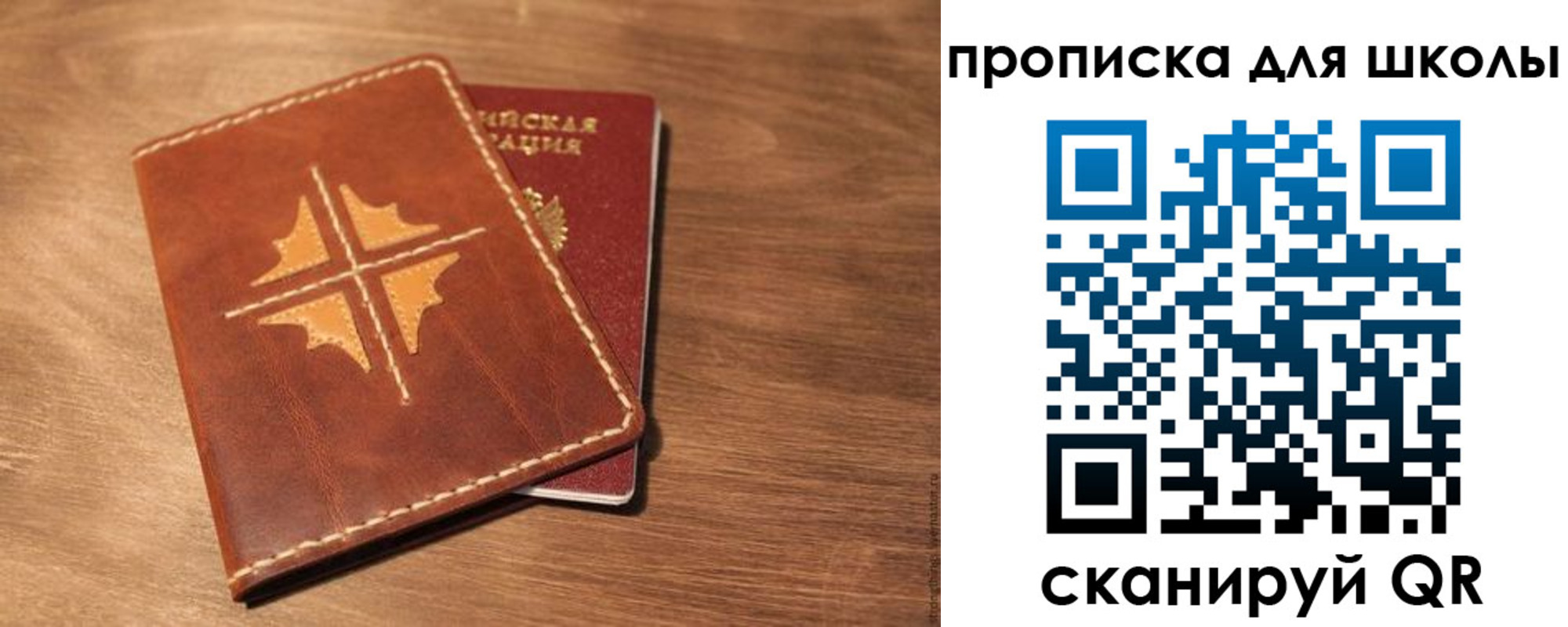 прописка регистрация в России