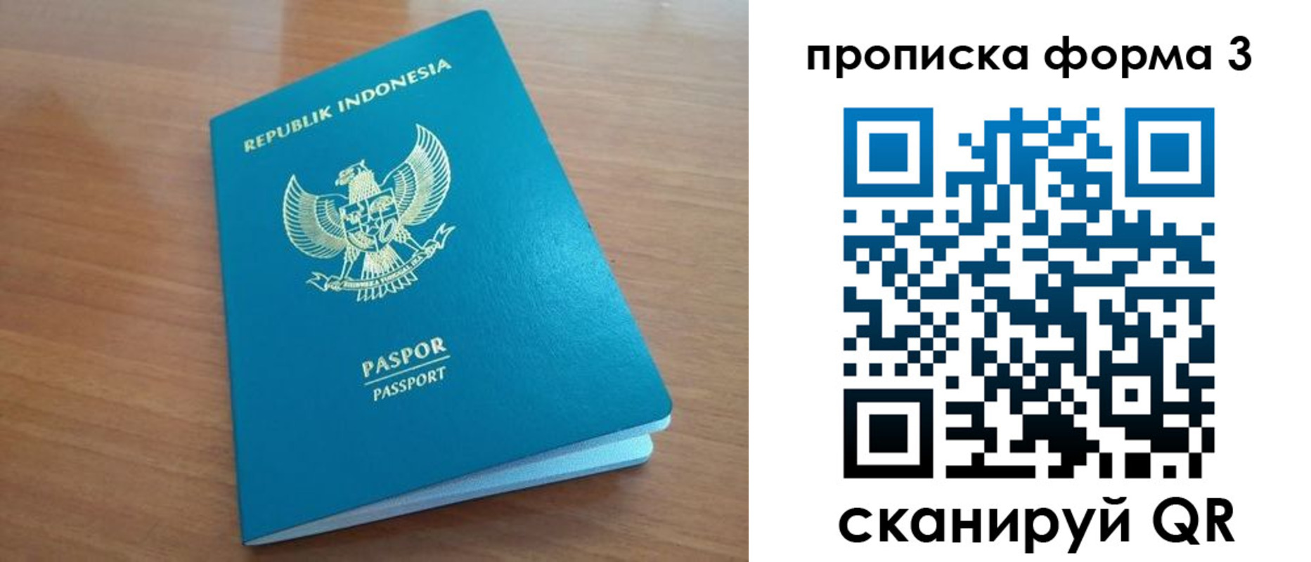 прописка паспорт в России
