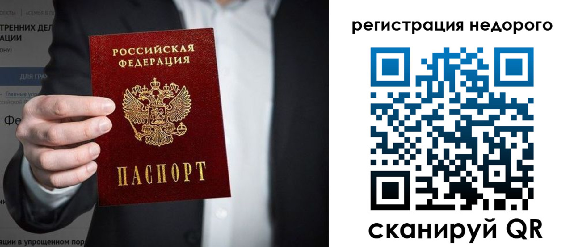прописка законно в России
