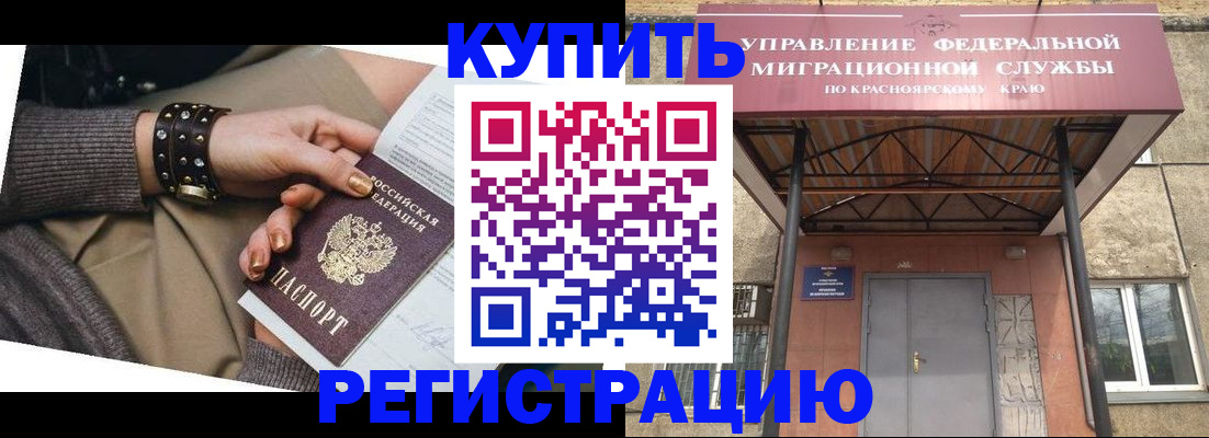 прописка в квартире в России