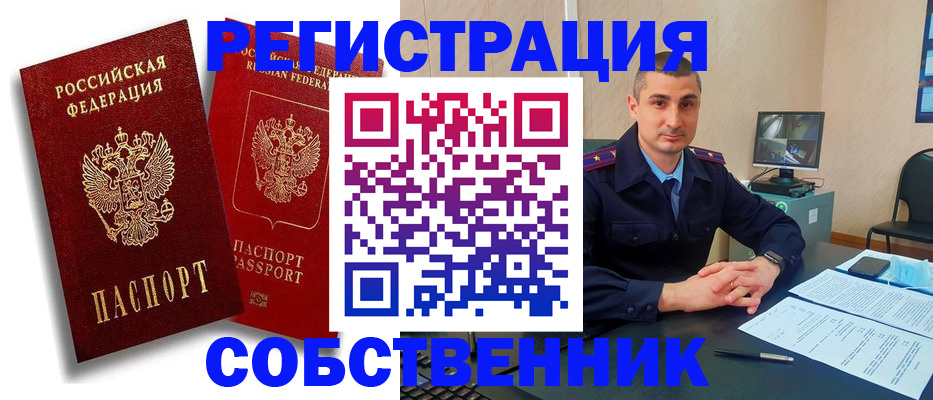 временная регистрация адрес в России