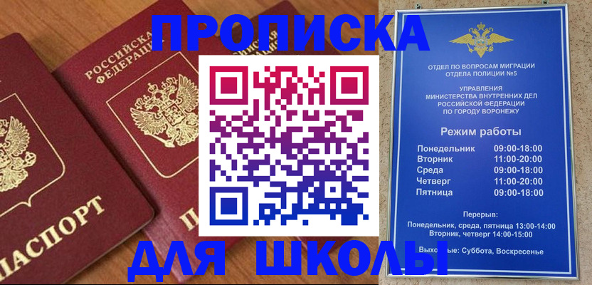 прописка ребенка в России