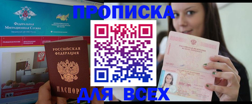 временная регистрация законно в России
