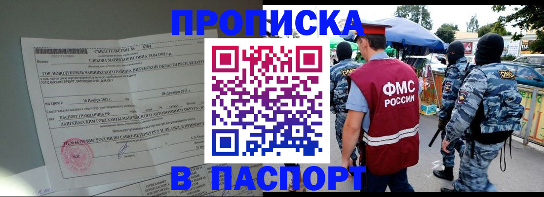 временная регистрация адрес в России