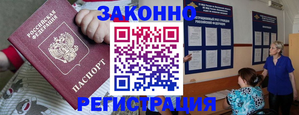 временная регистрация в России