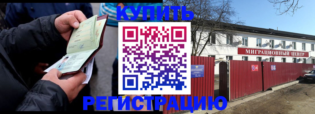 прописка в квартире в России