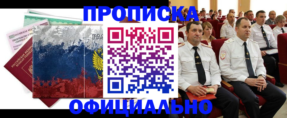 регистрация в России